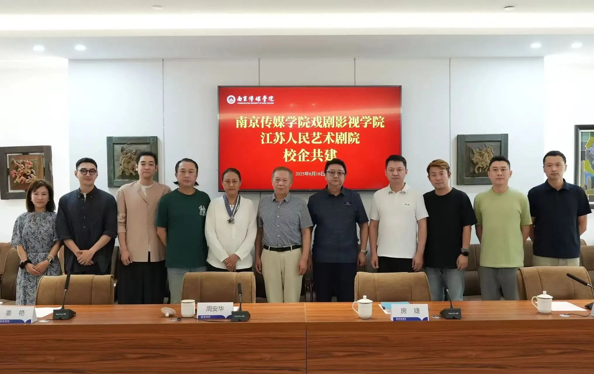 校企攜手共筑戲劇未來丨江蘇人民藝術(shù)劇院與南京傳媒學(xué)院戲劇影視學(xué)院共建會(huì)議圓滿舉行