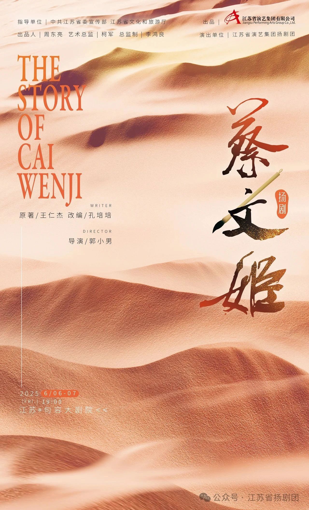 十二載胡塵，一朝歸漢 | 揚(yáng)劇《蔡文姬》即將亮相句容大劇院