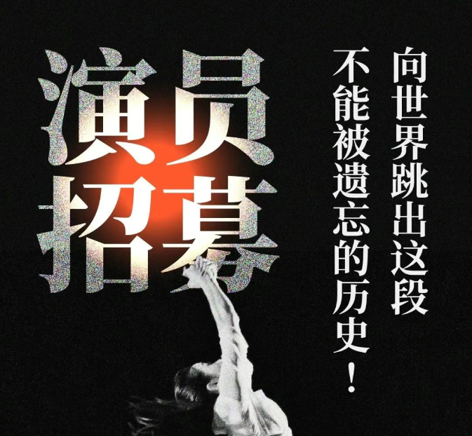 尋找下一個(gè)“張純?nèi)纭必鑴　队洃浬钐帯费輪T招募！
